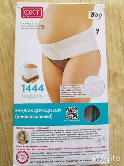 Бандаж для беременной