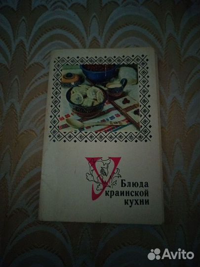 Блюда украинской кухни 1970год