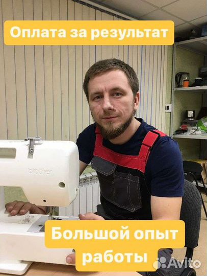 Ремонт швейных машин на дому