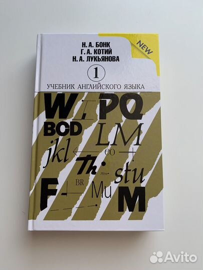 Учебник английского языка
