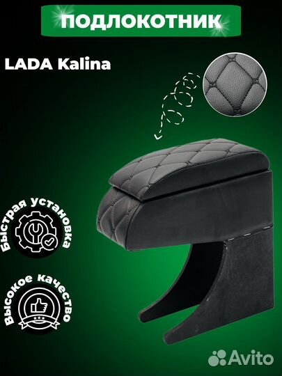 Подлокотник на калину