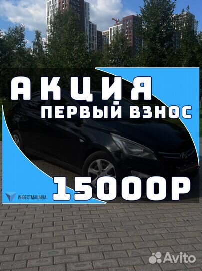 Аренда авто с выкупом hyundai solaris солярис АКПП