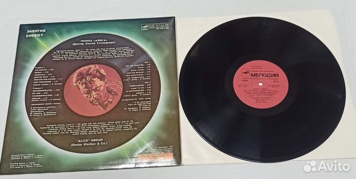 Виниловая пластинка СССР алиса Энергия