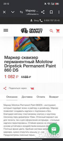 Маркер сквизер Molotow Dripstick Permanent Paint