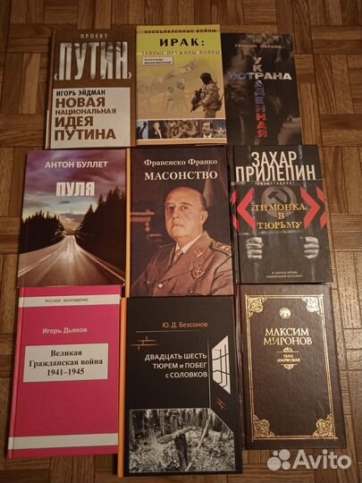 Политика,мемуары,публицистика