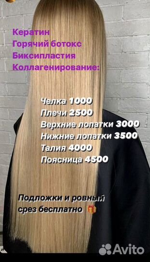 Кератин Ботокс волос Симферополь