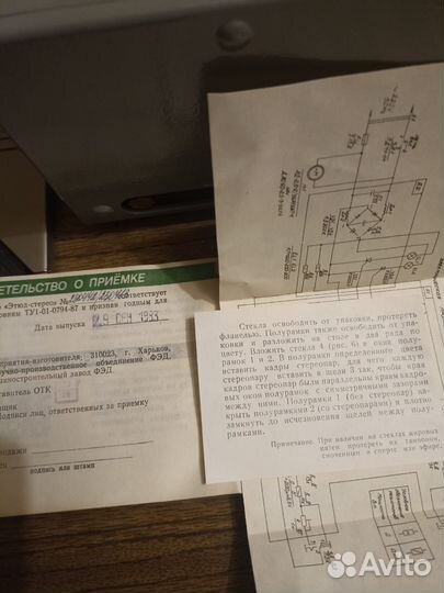 Диапроектор стерео. 