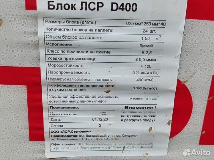 Блок газосиликатный