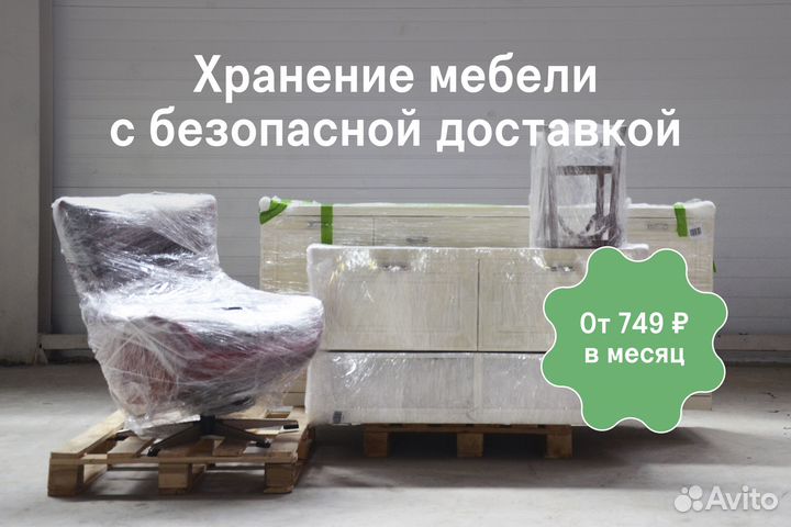 Хранение офисной мебели. Складское хранение