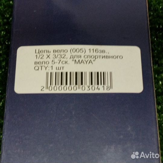 Цепь для велосипеда 116 Звеньев