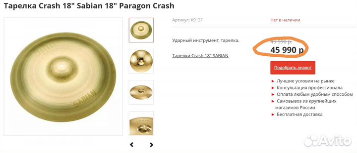 Мощнейший Sabian 18
