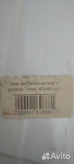 Лючок ревизионный