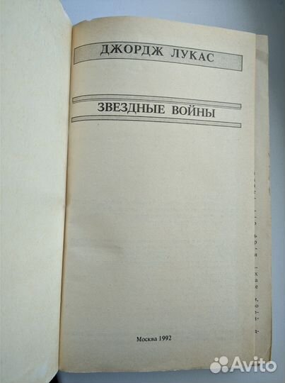 Звездные войны