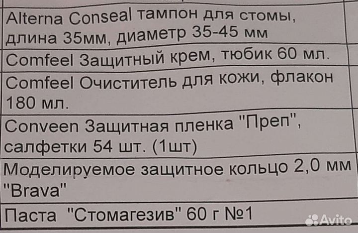 Средства по уходу за стомой