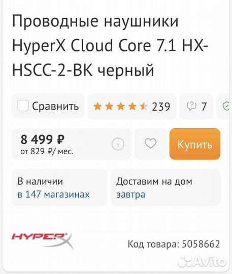 Наушники HyperX cloud core