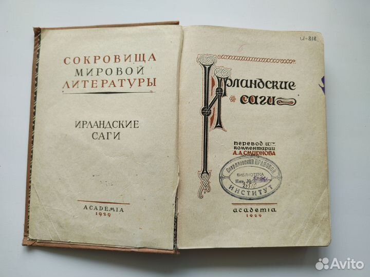 Старинные книги 1929, 1938, 1949