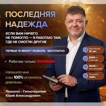Психолог Гипнотерапевт онлайн, Орёл