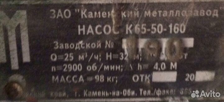 Насос консольный к65-50-160
