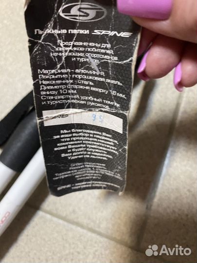 Лыжные палки 95см