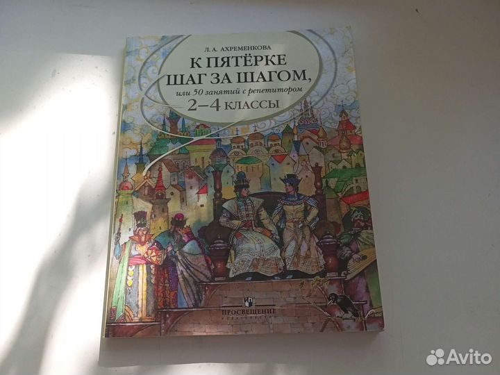 К пятерке шаг за шагом 2-4 классы