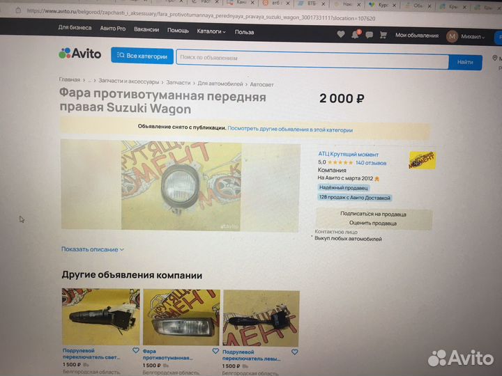 Противотуманная фара suzuki wagon r +