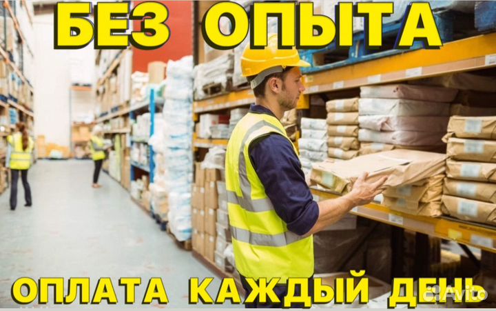 Разнорабочий с ежедневной оплатой