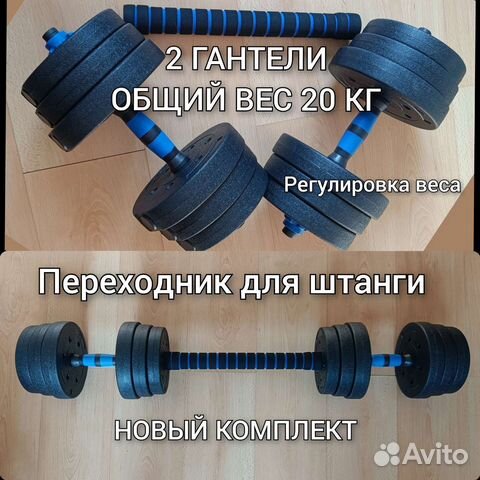 Разборные гантели со штангой. Новые гантели. 20 кг