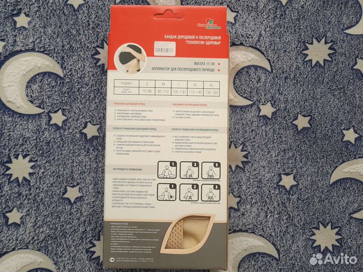 Бандаж для беременных и после родов