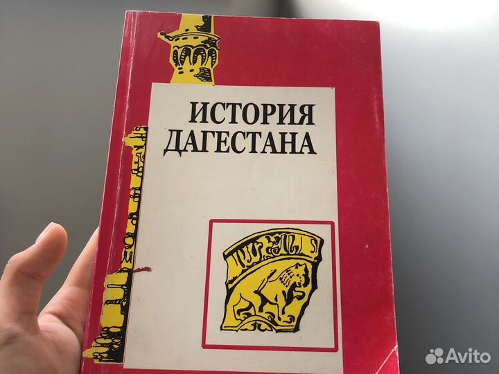 История Дагестана