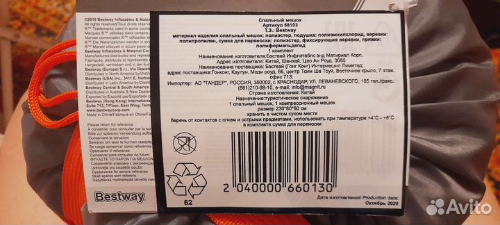 Спальный мешок