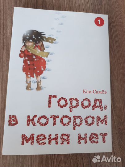 Манга. Город,в котором меня нет