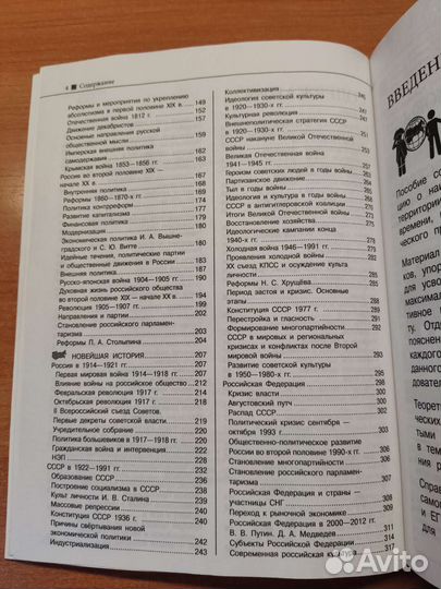 Справочник для подготовки к огэ и егэ по истории