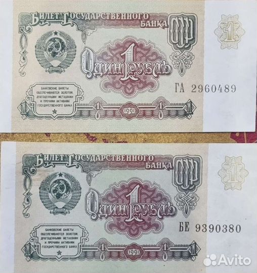Банкнота 1 рубль СССР
