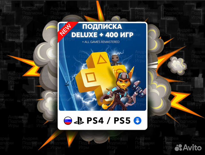 Игры PlayStation PS4 PS5. PSN Игры РФ. Гарантия