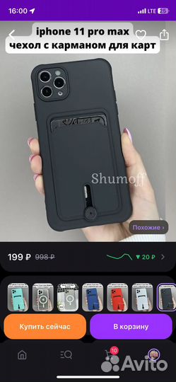 Чехол на iPhone 11 pro max
