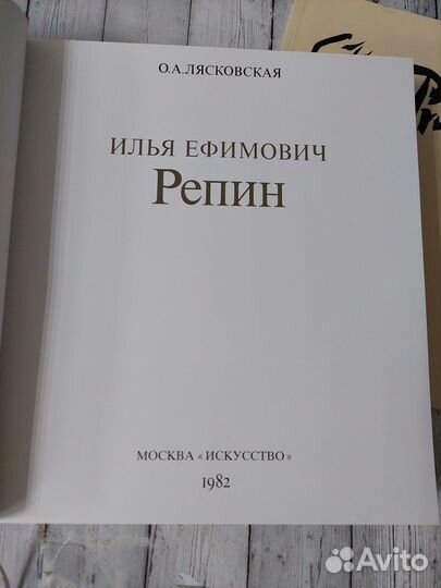 Лясковская О. А. Илья Ефимович Репин