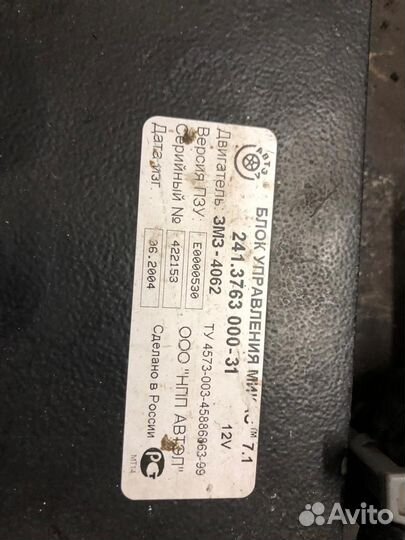 Продам эбу змз-406