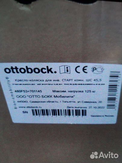 Инвалидная коляска