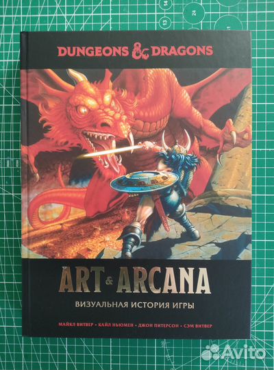 Dungeons & Dragons - Art & Arcana: Visual History