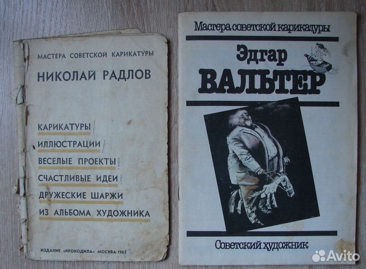 Мастера советской карикатуры