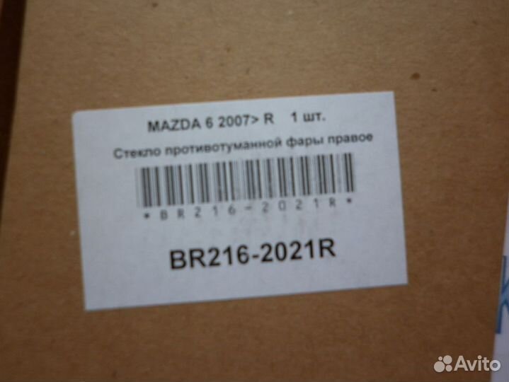 Стекло фары противотуманной Mazda 6 (08)