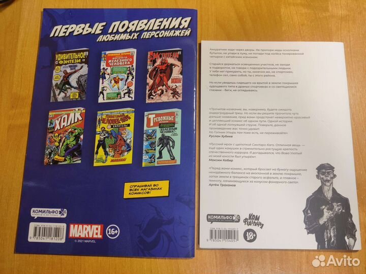 Комиксы две штуки