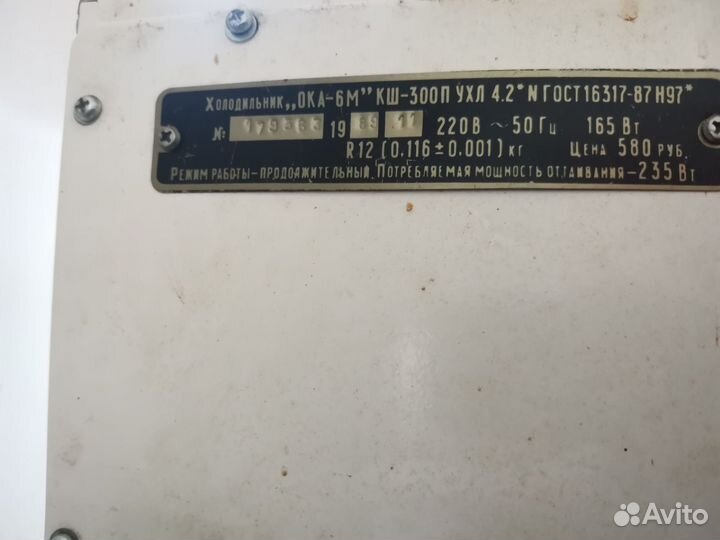 Холодильник ока-6М