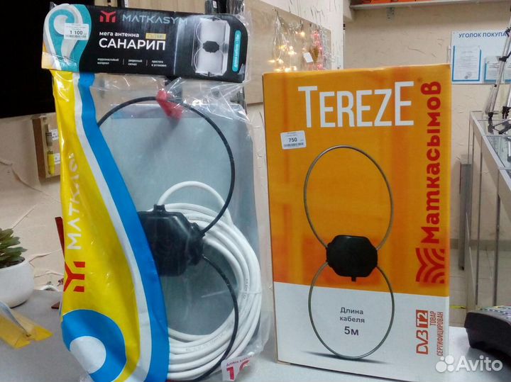 Антенна комнатная