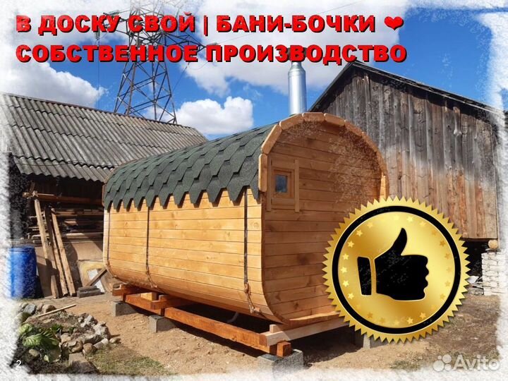 Баня бочка квадро
