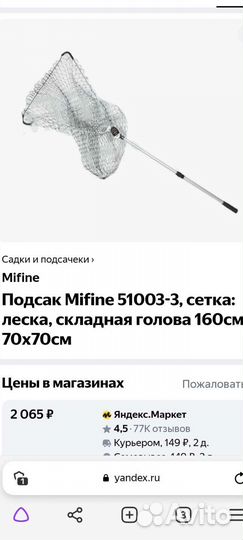 Подсак mifine 51003-3