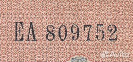 25 Рублей 1909 Шипов-Гусев Редкий Брак Сбой Номера