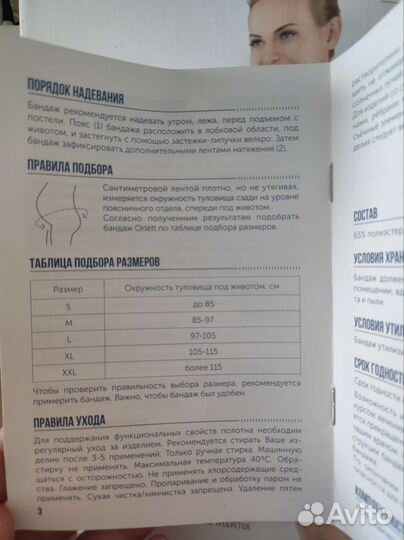 Бандаж для беременных orlett