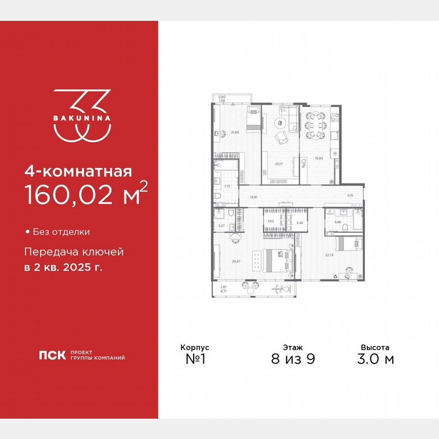 4-к. квартира, 160 м², 8/9 эт.