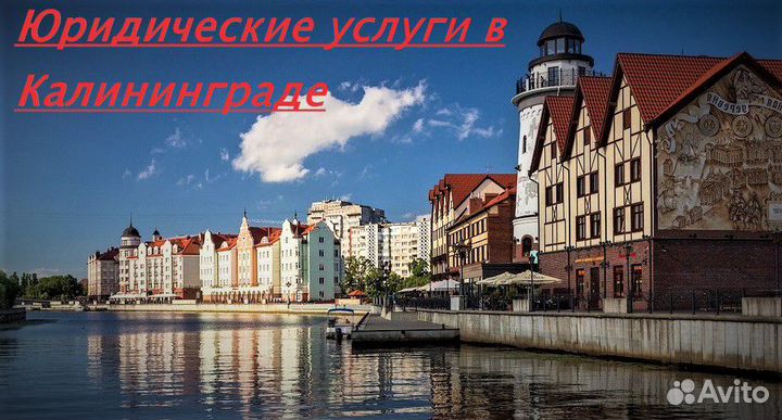 Юридические услуги с Недвижимостью